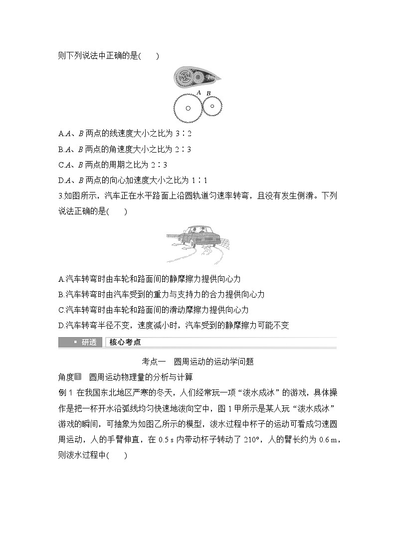 2025年高考物理二轮复习第四章　曲线运动　万有引力与宇宙航行 第三讲　圆周运动课件+讲义（教师+学生）+跟踪练习03