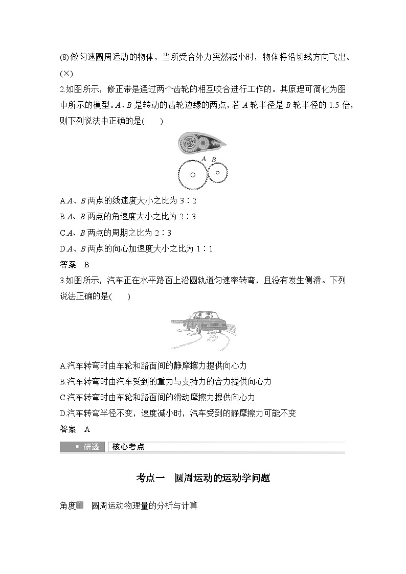 2025年高考物理二轮复习第四章　曲线运动　万有引力与宇宙航行 第三讲　圆周运动课件+讲义（教师+学生）+跟踪练习03