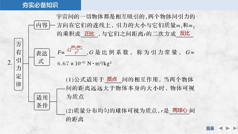 第四章　曲线运动　万有引力与宇宙航行 第4讲　万有引力定律及应用第6页