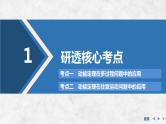 2025年高考物理二轮复习第五章　机械能守恒定律 专题强化九　应用动能定理解决多过程问题课件+讲义（教师+学生）+跟踪练习