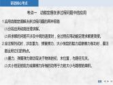 2025年高考物理二轮复习第五章　机械能守恒定律 专题强化九　应用动能定理解决多过程问题课件+讲义（教师+学生）+跟踪练习