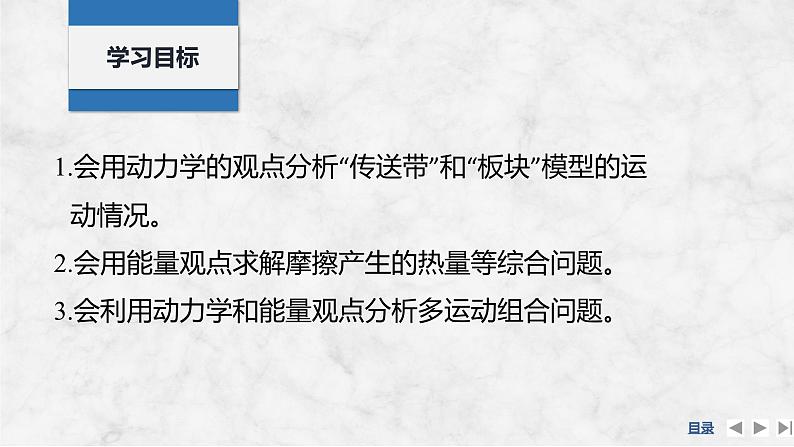 第五章　机械能守恒定律 专题强化十　动力学和能量观点的综合应用第2页