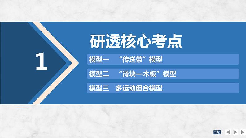 第五章　机械能守恒定律 专题强化十　动力学和能量观点的综合应用第4页