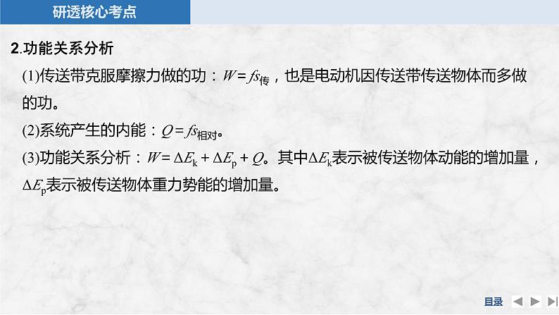 第五章　机械能守恒定律 专题强化十　动力学和能量观点的综合应用第6页