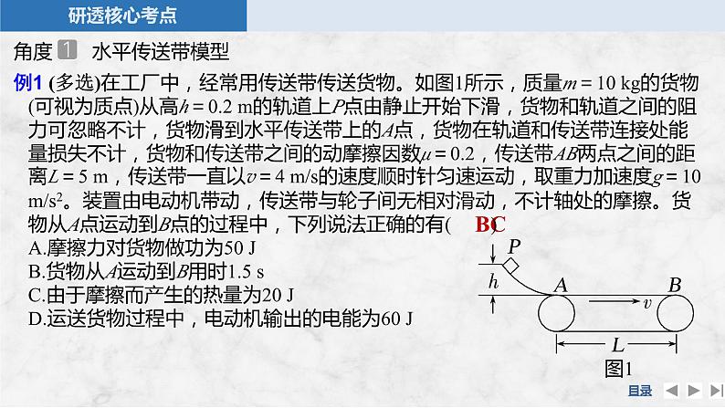 第五章　机械能守恒定律 专题强化十　动力学和能量观点的综合应用第7页