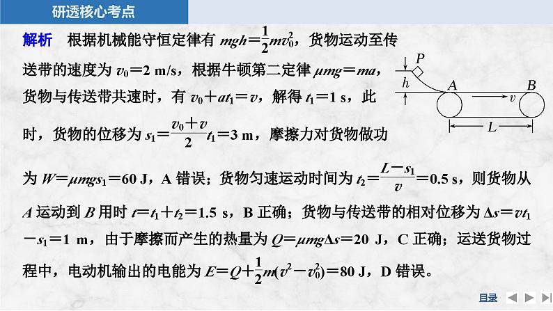 第五章　机械能守恒定律 专题强化十　动力学和能量观点的综合应用第8页