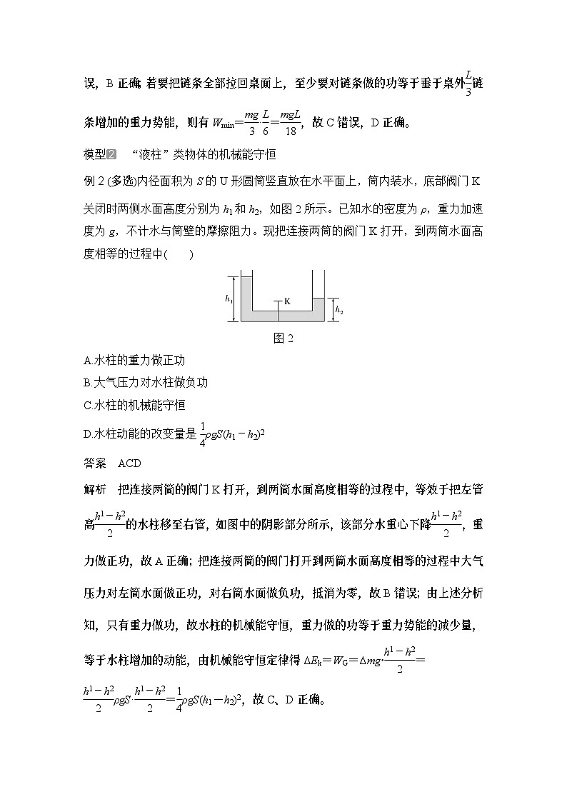第五章　机械能守恒定律 增分微点6　非质点类物体的机械能守恒-教师讲义第2页