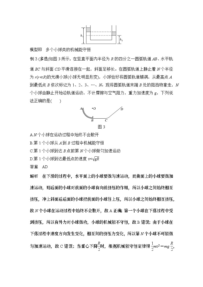 第五章　机械能守恒定律 增分微点6　非质点类物体的机械能守恒-教师讲义第3页