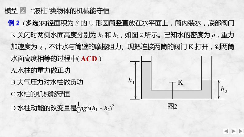 2025年高考物理二轮复习第五章　机械能守恒定律 增分微点6　非质点类物体的机械能守恒课件+讲义（教师+学生）+跟踪练习06