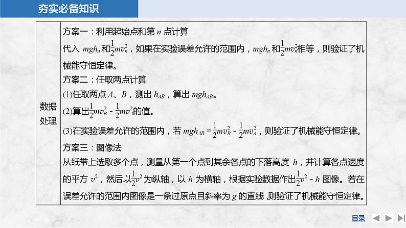 2025年高考物理二轮复习第五章　机械能守恒定律 实验七　验证机械能守恒定律课件+讲义（教师+学生）+跟踪练习05