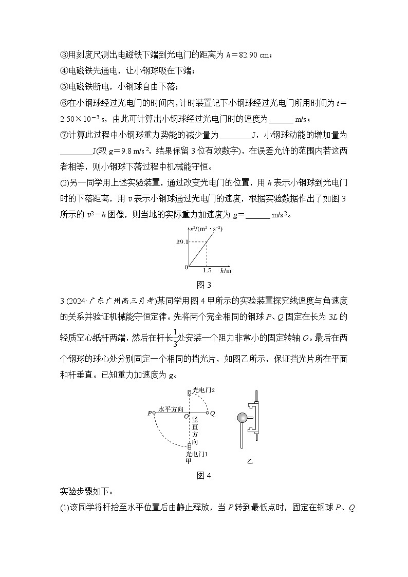 第五章　机械能守恒定律 实验七　验证机械能守恒定律-学生跟踪练习第2页