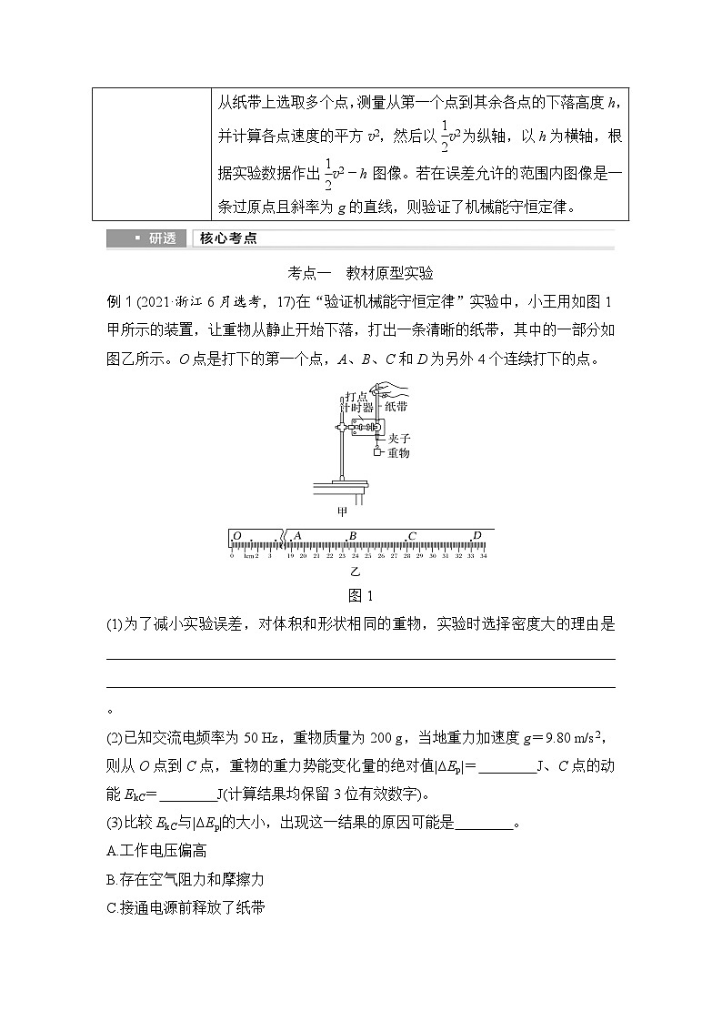 第五章　机械能守恒定律 实验七　验证机械能守恒定律-学生复习讲义第2页