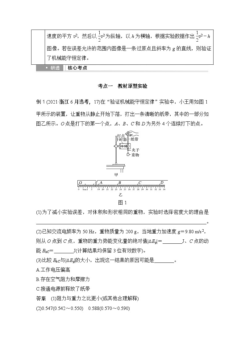 第五章　机械能守恒定律 实验七　验证机械能守恒定律-教师讲义第2页