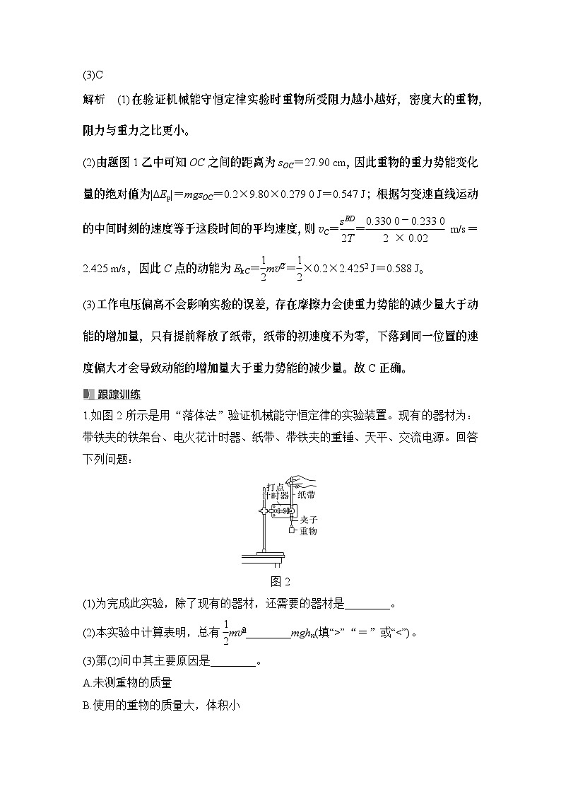 第五章　机械能守恒定律 实验七　验证机械能守恒定律-教师讲义第3页
