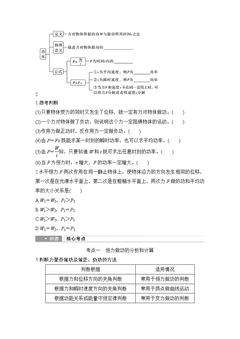 第五章　机械能守恒定律 第1讲　功与功率-学生复习讲义第2页