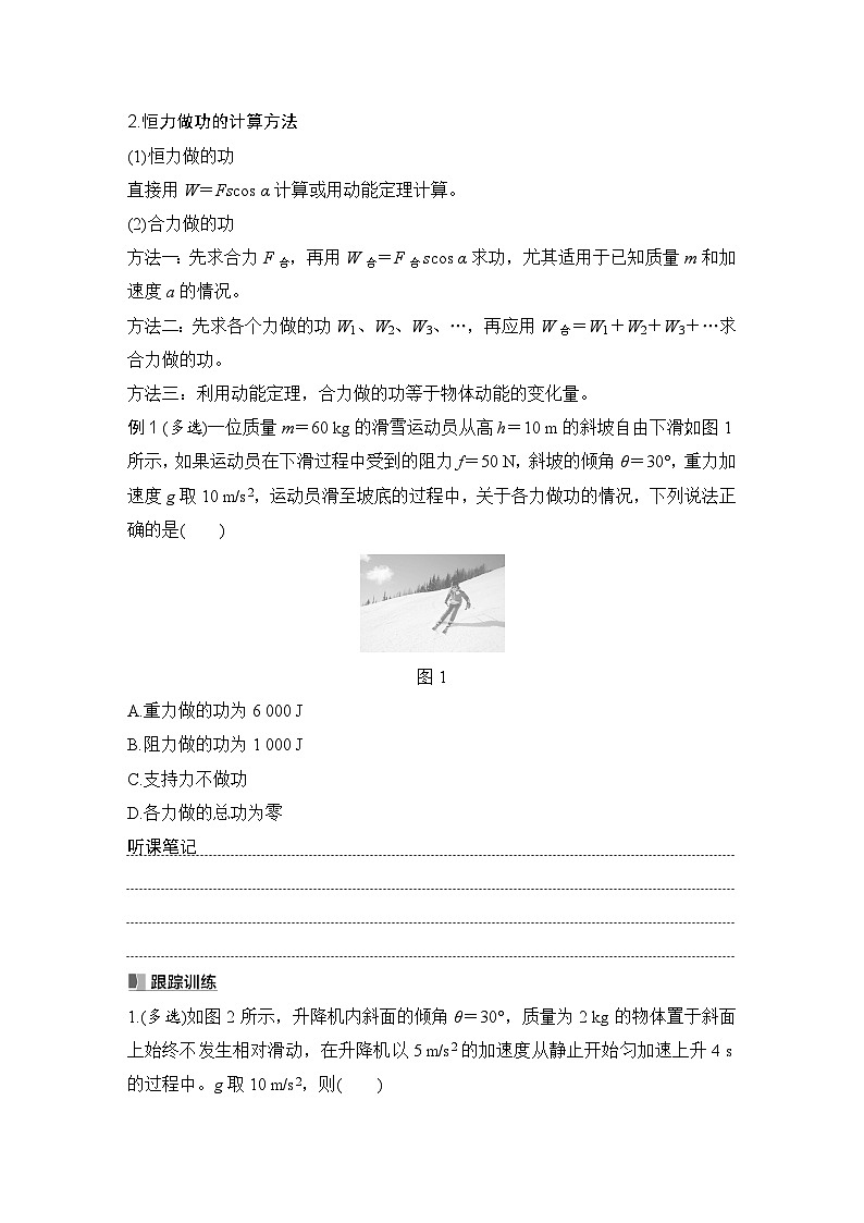 第五章　机械能守恒定律 第1讲　功与功率-学生复习讲义第3页