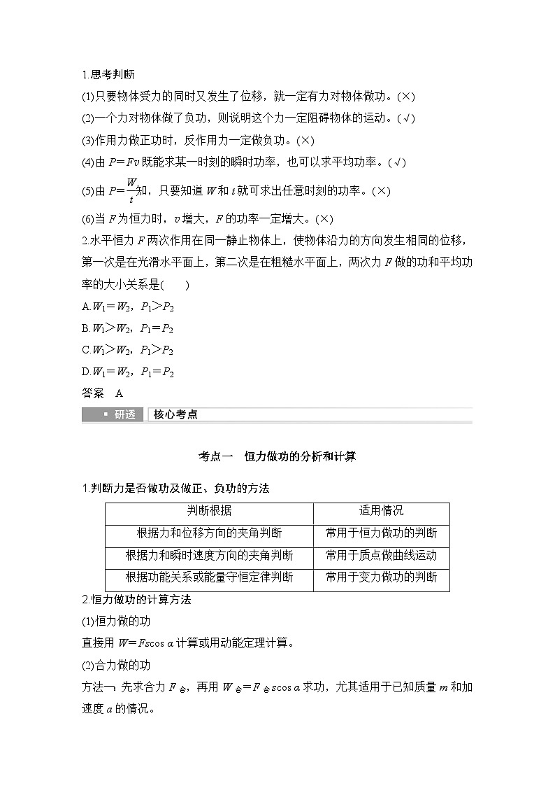 第五章　机械能守恒定律 第1讲　功与功率-教师讲义第2页