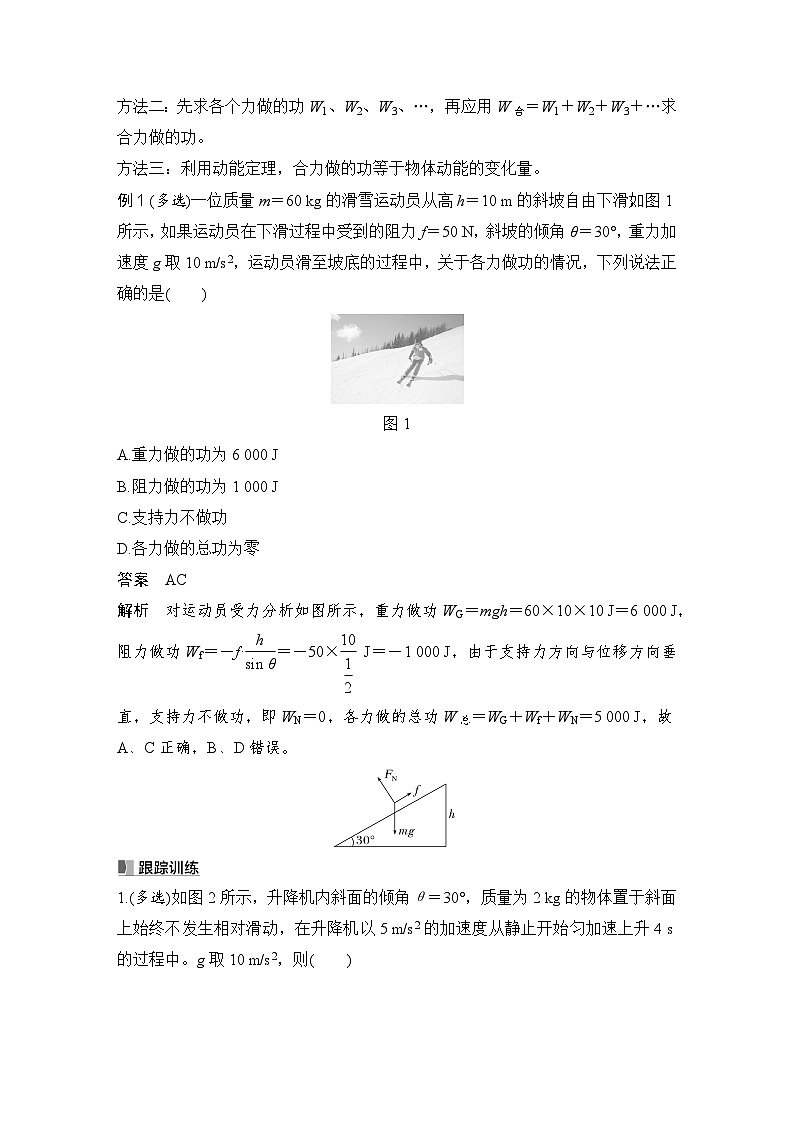 第五章　机械能守恒定律 第1讲　功与功率-教师讲义第3页