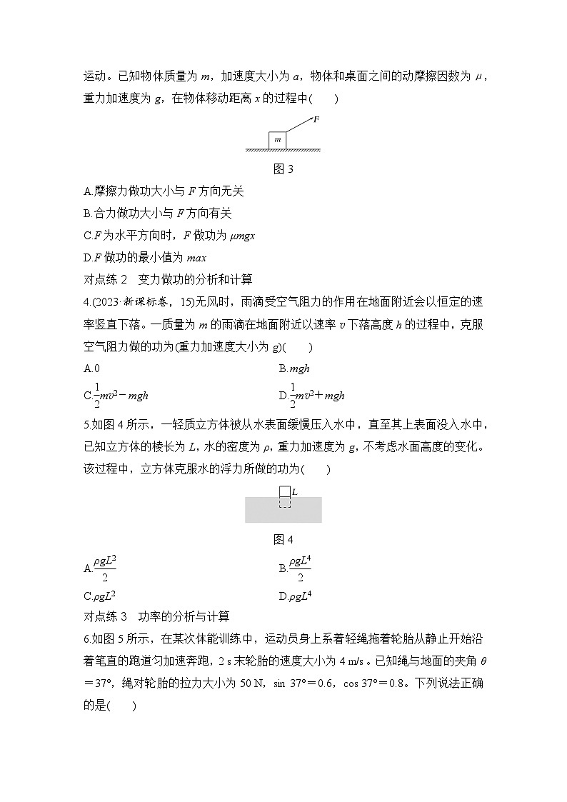 第五章　机械能守恒定律 第1练　功与功率-学生跟踪练习第2页