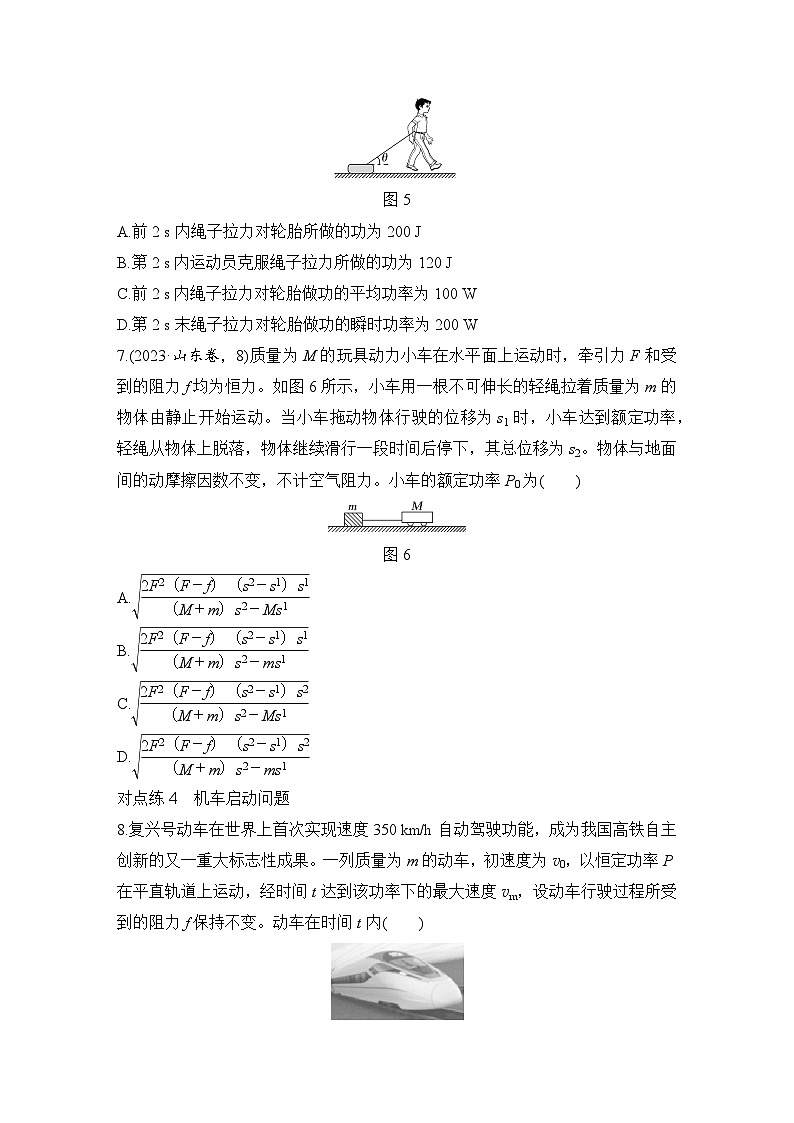 第五章　机械能守恒定律 第1练　功与功率-学生跟踪练习第3页