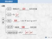 2025年高考物理二轮复习第五章　机械能守恒定律 第二讲　动能定理及其应用课件+讲义（教师+学生）+跟踪练习