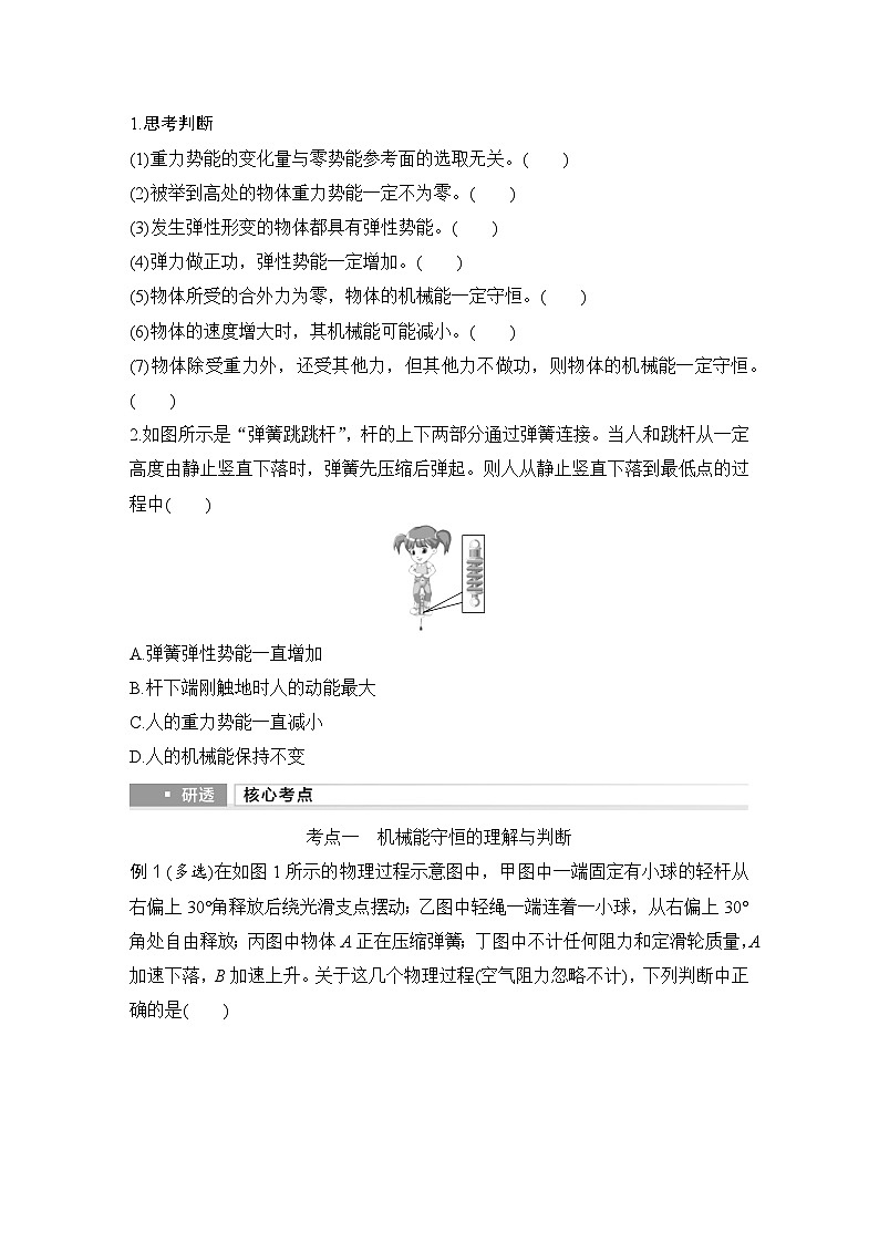 2025年高考物理二轮复习第五章　机械能守恒定律 第三讲　机械能守恒定律及其应用课件+讲义（教师+学生）+跟踪练习02