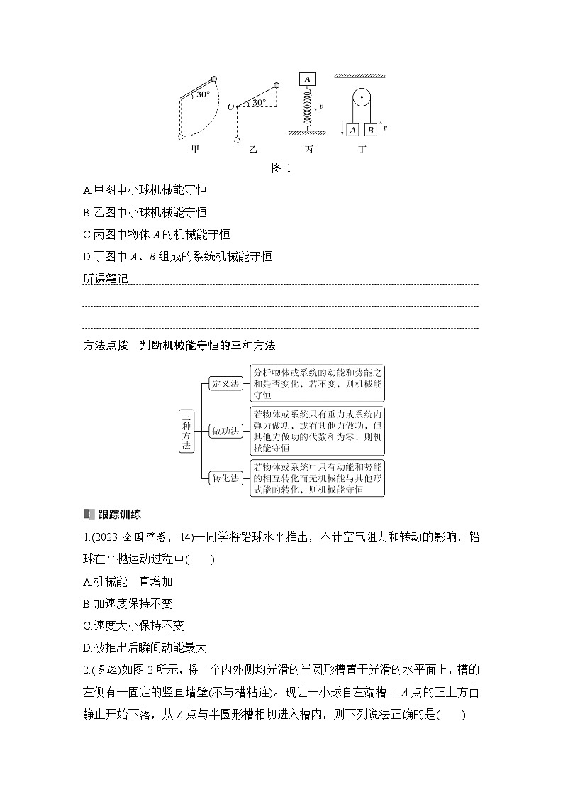 2025年高考物理二轮复习第五章　机械能守恒定律 第三讲　机械能守恒定律及其应用课件+讲义（教师+学生）+跟踪练习03