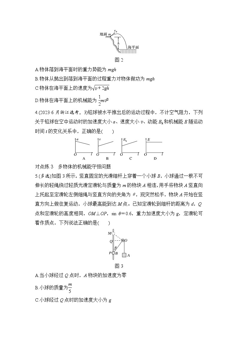 2025年高考物理二轮复习第五章　机械能守恒定律 第三讲　机械能守恒定律及其应用课件+讲义（教师+学生）+跟踪练习02