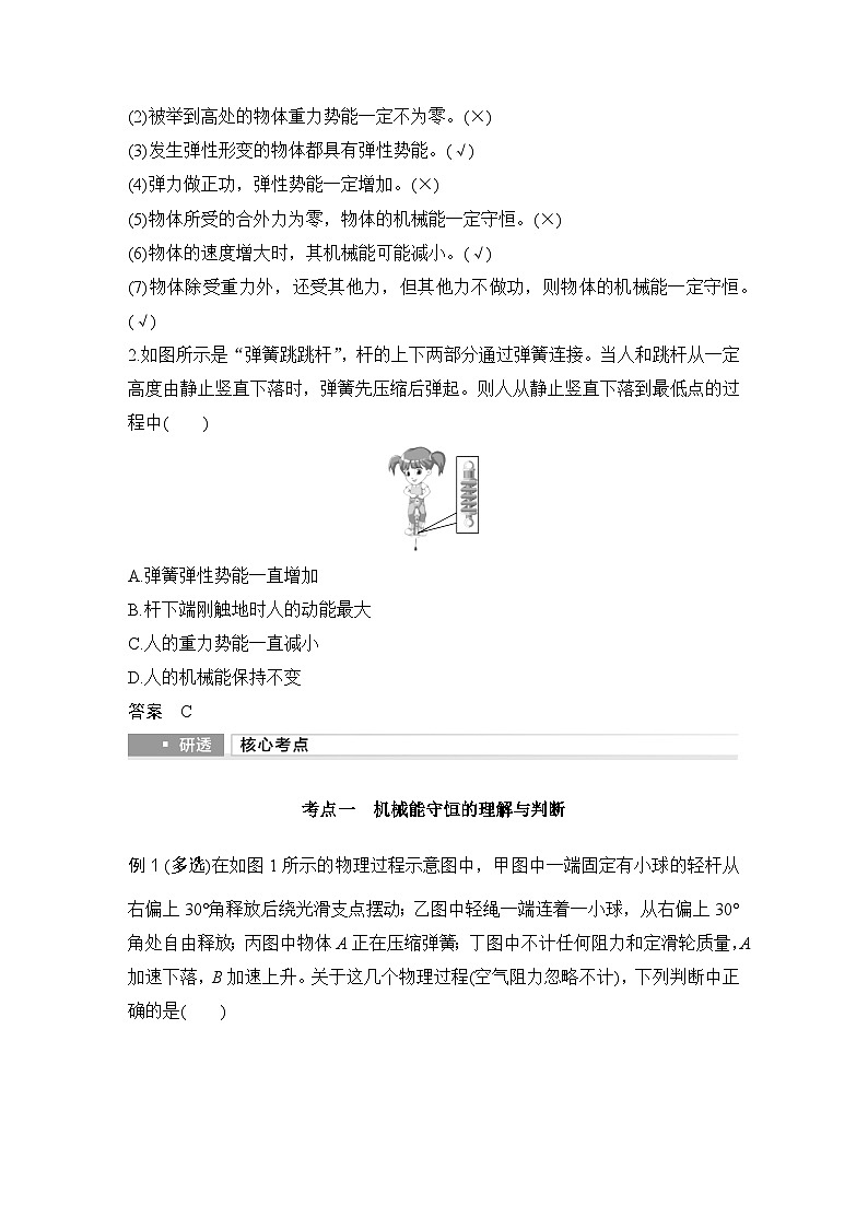 2025年高考物理二轮复习第五章　机械能守恒定律 第三讲　机械能守恒定律及其应用课件+讲义（教师+学生）+跟踪练习02