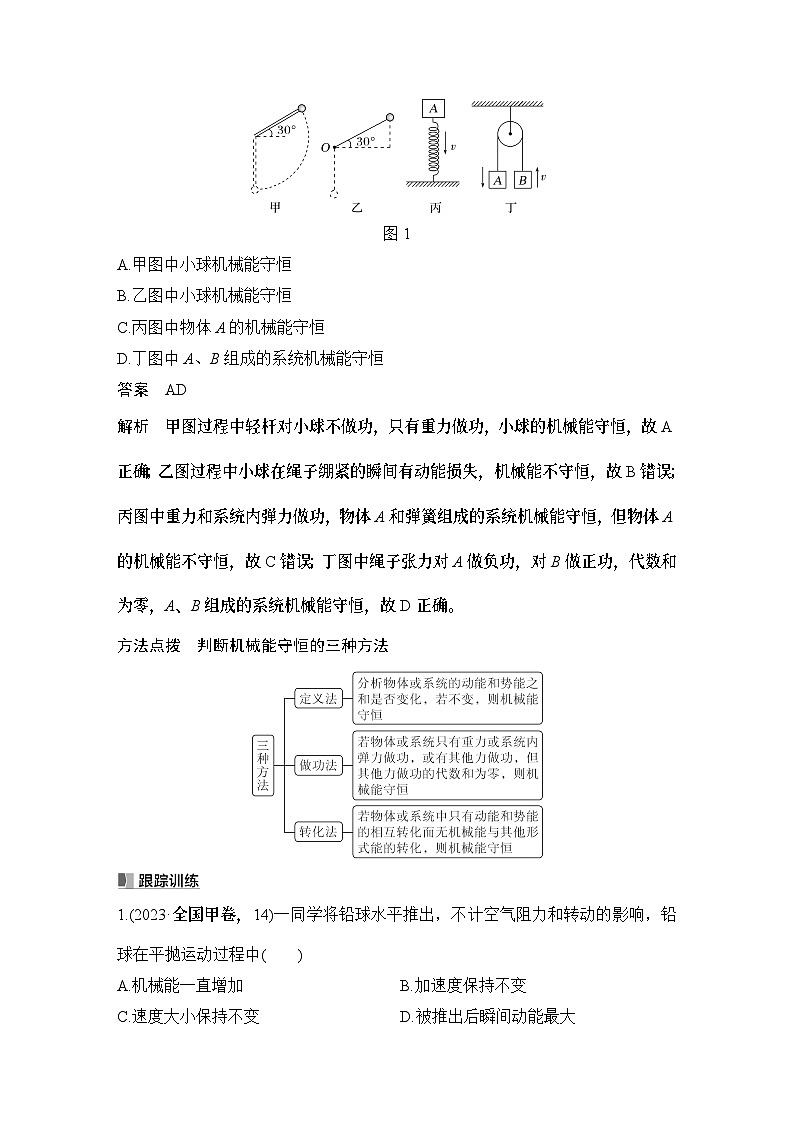 2025年高考物理二轮复习第五章　机械能守恒定律 第三讲　机械能守恒定律及其应用课件+讲义（教师+学生）+跟踪练习03