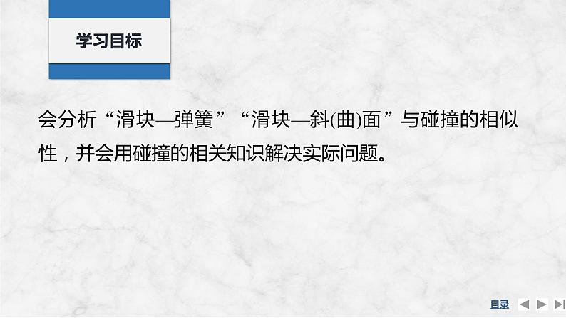 2025年高考物理二轮复习第六章　动量守恒定律 专题强化十一　“滑块—弹簧”模型和“滑块—斜(曲)面”模型课件+讲义（教师+学生）+跟踪练习02