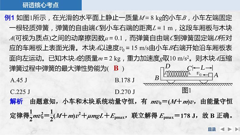 2025年高考物理二轮复习第六章　动量守恒定律 专题强化十一　“滑块—弹簧”模型和“滑块—斜(曲)面”模型课件+讲义（教师+学生）+跟踪练习07