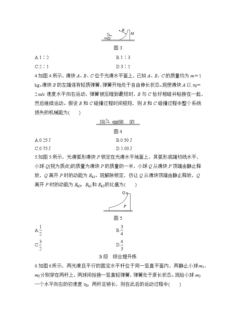 2025年高考物理二轮复习第六章　动量守恒定律 专题强化十一　“滑块—弹簧”模型和“滑块—斜(曲)面”模型课件+讲义（教师+学生）+跟踪练习02