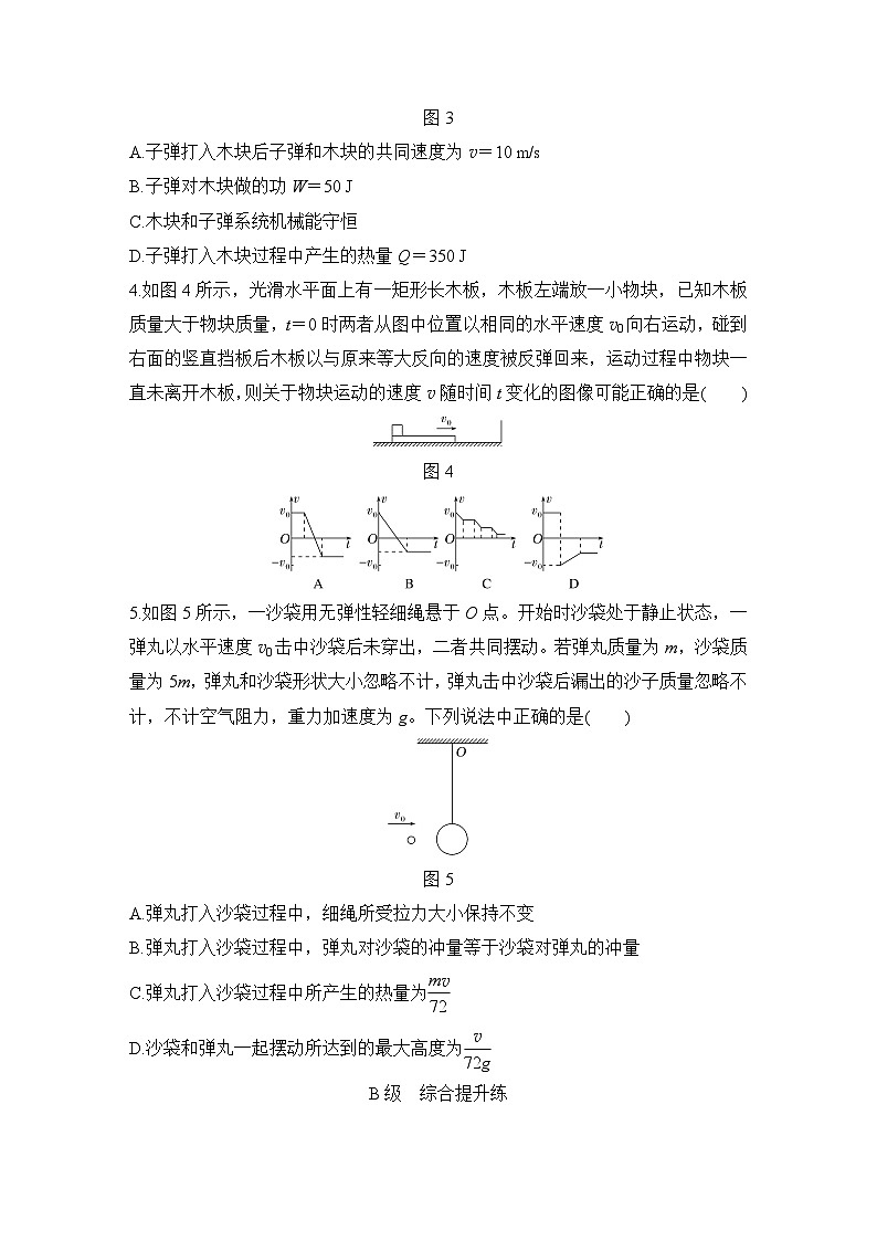 第六章　动量守恒定律 专题强化练十二　“子弹打木块”模型和“滑块—木板”模型-学生跟踪练习第2页
