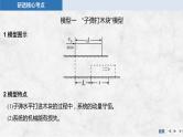 2025年高考物理二轮复习第六章　动量守恒定律 专题强化十二　“子弹打木块”模型和“滑块—木板”模型课件+讲义（教师+学生）+跟踪练习