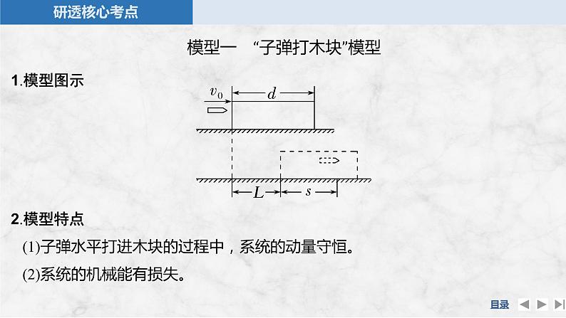 2025年高考物理二轮复习第六章　动量守恒定律 专题强化十二　“子弹打木块”模型和“滑块—木板”模型课件+讲义（教师+学生）+跟踪练习05