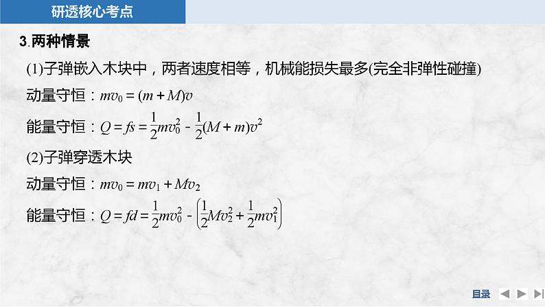 2025年高考物理二轮复习第六章　动量守恒定律 专题强化十二　“子弹打木块”模型和“滑块—木板”模型课件+讲义（教师+学生）+跟踪练习06