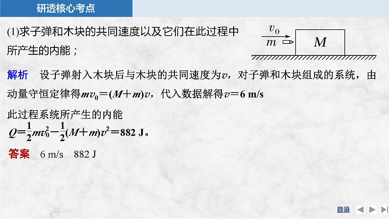 2025年高考物理二轮复习第六章　动量守恒定律 专题强化十二　“子弹打木块”模型和“滑块—木板”模型课件+讲义（教师+学生）+跟踪练习08