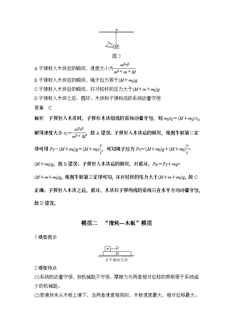 第六章　动量守恒定律 专题强化十二　“子弹打木块”模型和“滑块—木板”模型-教师讲义第3页