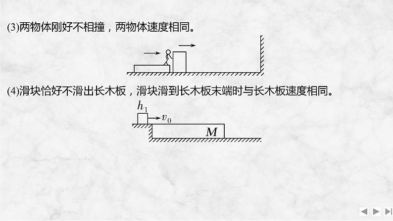 第六章　动量守恒定律 增分微点7　碰撞中的临界问题及多次碰撞问题第3页