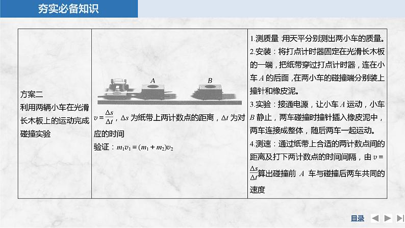 第六章　动量守恒定律 实验八　验证动量守恒定律第5页