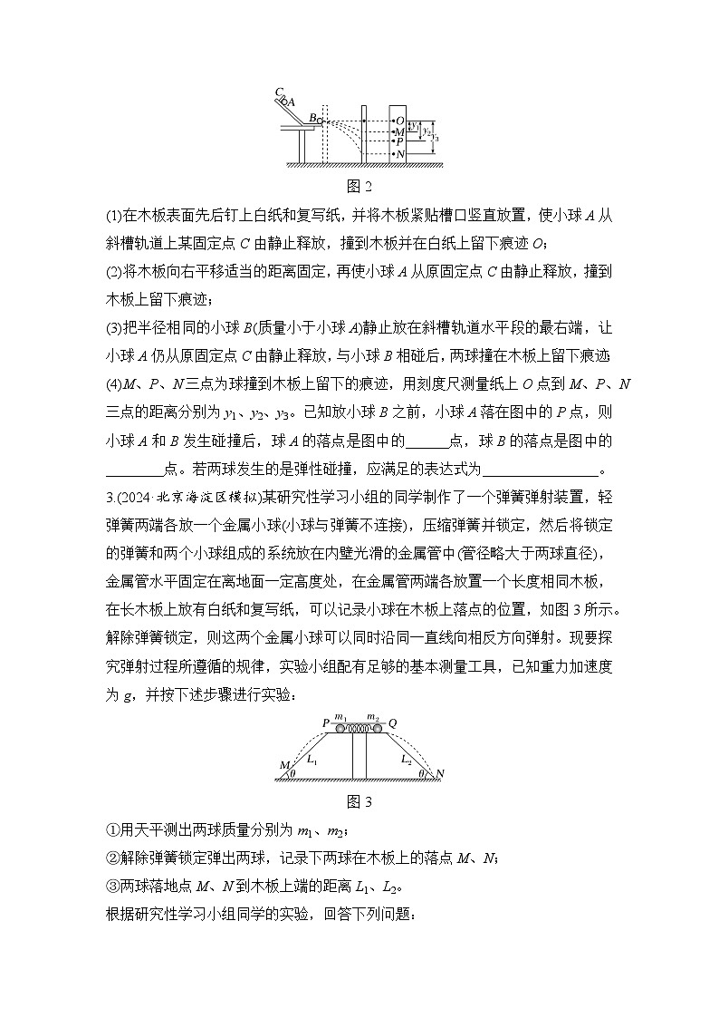 2025年高考物理二轮复习第六章　动量守恒定律 实验八　验证动量守恒定律课件+讲义（教师+学生）+跟踪练习02
