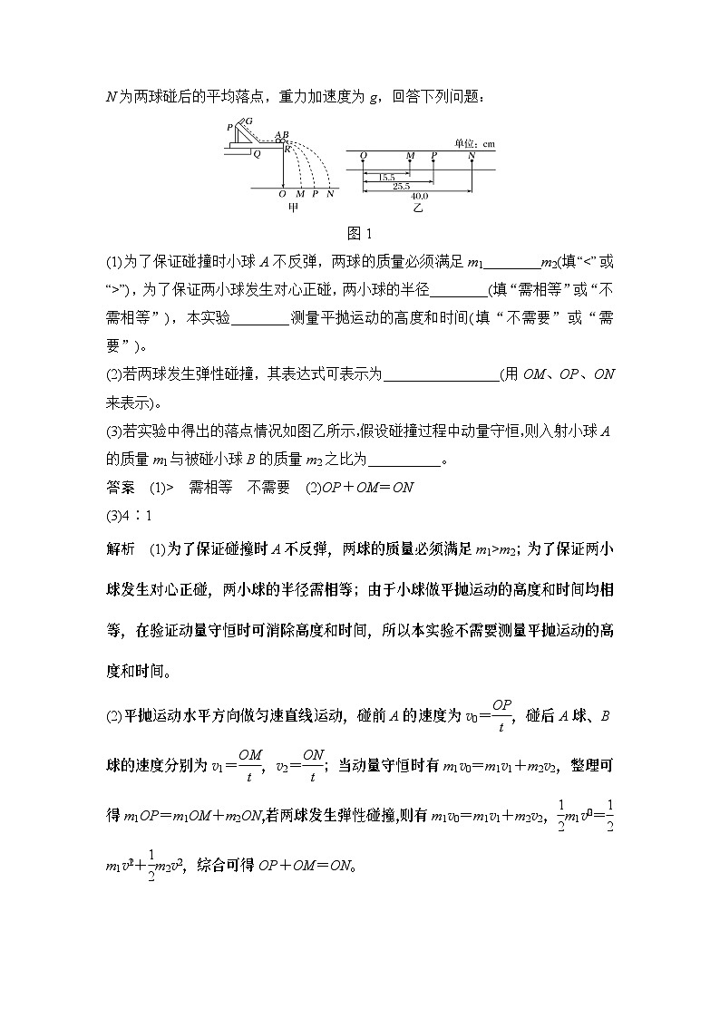 2025年高考物理二轮复习第六章　动量守恒定律 实验八　验证动量守恒定律课件+讲义（教师+学生）+跟踪练习03