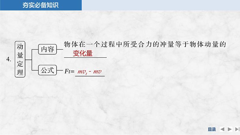 第六章　动量守恒定律 第1讲　动量和动量定理第8页