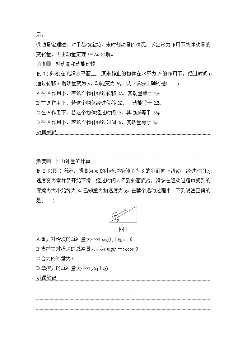 2025年高考物理二轮复习第六章　动量守恒定律 第一讲　动量和动量定理课件+讲义（教师+学生）+跟踪练习03