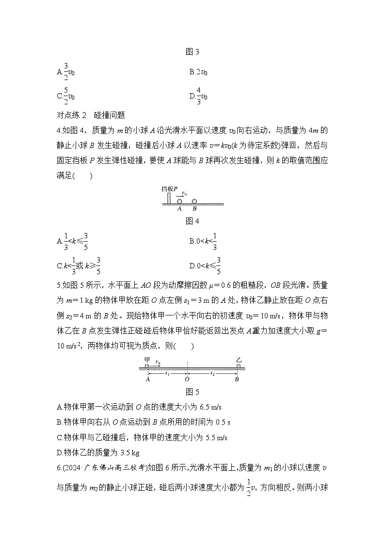 2025年高考物理二轮复习第六章　动量守恒定律 第二讲　动量守恒定律及其应用课件+讲义（教师+学生）+跟踪练习02