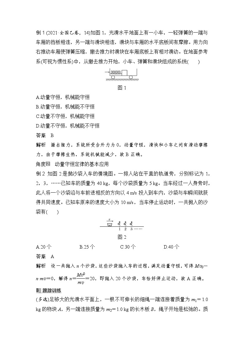 2025年高考物理二轮复习第六章　动量守恒定律 第二讲　动量守恒定律及其应用课件+讲义（教师+学生）+跟踪练习03