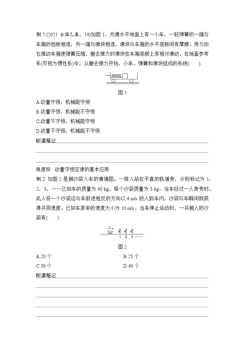 2025年高考物理二轮复习第六章　动量守恒定律 第二讲　动量守恒定律及其应用课件+讲义（教师+学生）+跟踪练习03