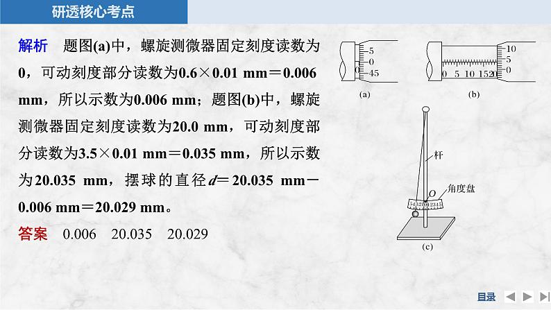 第七章　机械振动和机械波 实验九　用单摆测量重力加速度的大小第8页