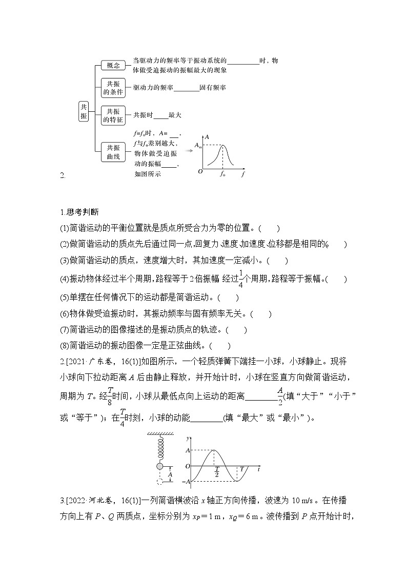 2025年高考物理二轮复习第七章　机械振动和机械波 第一讲　机械振动课件+讲义（教师+学生）+跟踪练习03